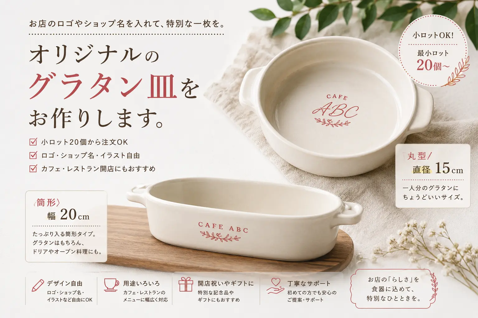オリジナル食器制作事例